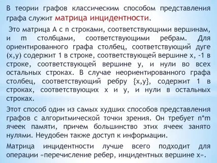 Представление об ориентированных графах 7 класс презентация