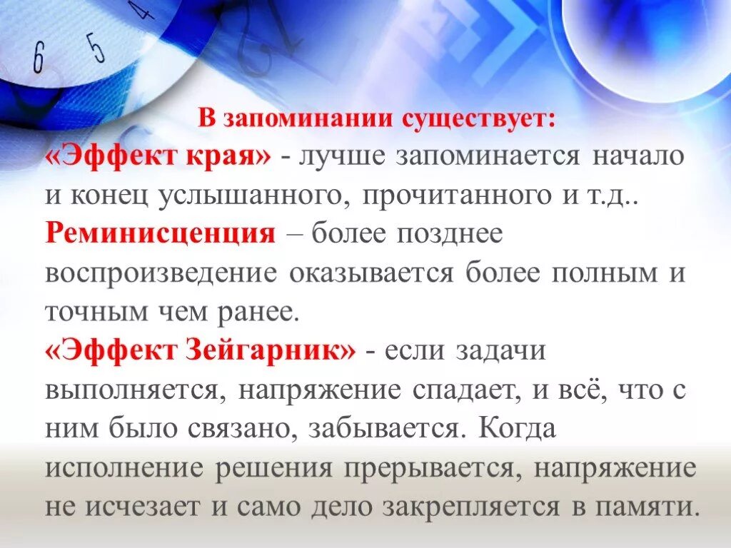 Установлено что материал запоминается лучше если он