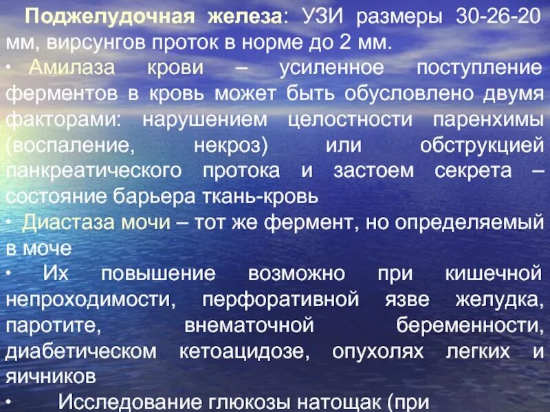 Расширен проток поджелудочной. Вирсунгов проток ширина в норме. Размер вирсунгова протока в норме. Диаметр вирсунгова протока в норме. Вирсунгов проток Размеры в норме.