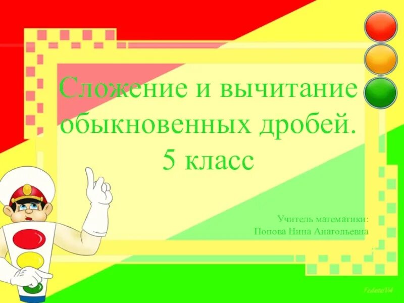 Программа по пдд 4 класс фгос. План пдд для детей дошкольного возраста. игровая программа пдд. образы костюмов на программу пдд.