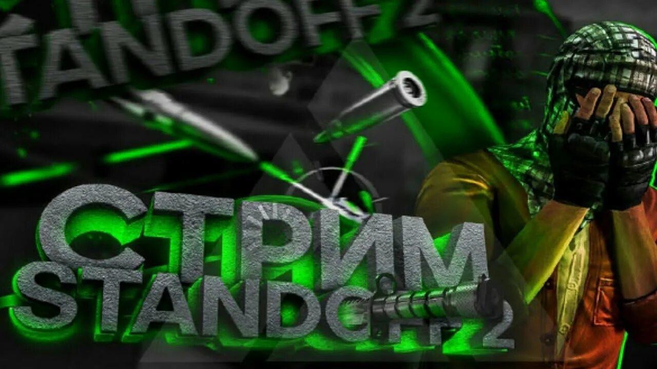 Стандофф 2 стримы. Стримеры стандофф 2. стрим по стандофф 2. стрим по standoff 2. превчью станжофф стрим.