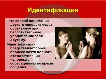 Как раскрыть другого человека