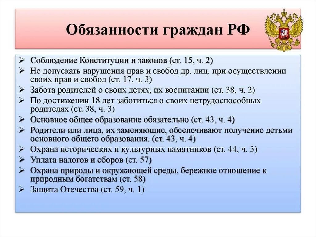 Конституционные обязанности гражданина рф примеры. Обязанности человека по Конституции. Номера статей Конституции про обязанности гражданина. Конституционной обязанностью граждан РФ является. Глава 2 Конституции РФ обязанности граждан РФ.