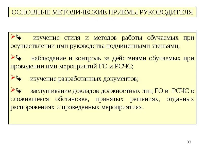 Учения и тренировки по назначению могут быть. Виды учений и тренировок по го и чс. тренировки го и защиты от чс. основные цели проведения учений и тренировок по гражданской обороне. методика проведения штабной тренировки по го.
