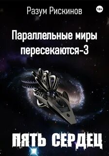 Параллельные читать