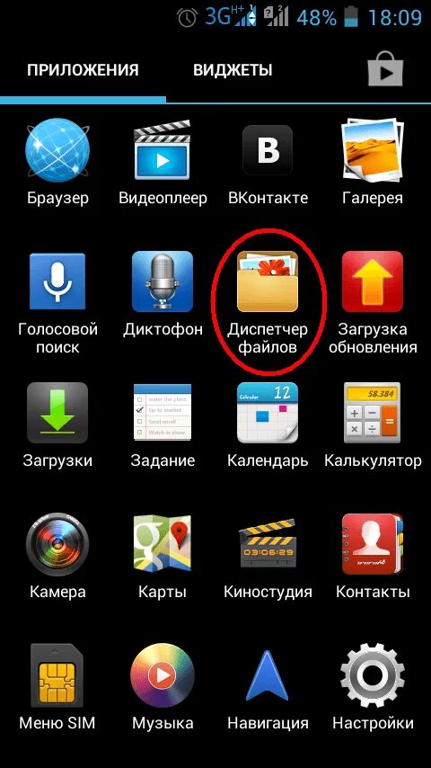 Войти в меню смартфона. Приложения на телефон. диспетчер файлов. меню приложения. установленные приложения андроид.
