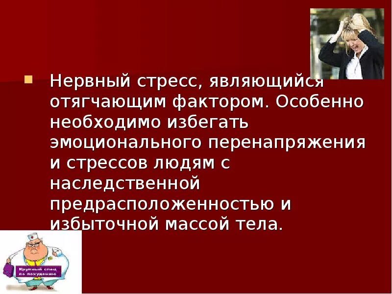 Профилактика при стрессе. Критерии хронического стресса. Симптомы после стресса. Постоянный нервный стресс. Этапы психологического стресса.