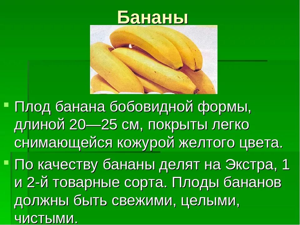 Банан выражения. Банан доклад. сообщение о банане. рассказ про банан. бананы тема для презентаций.
