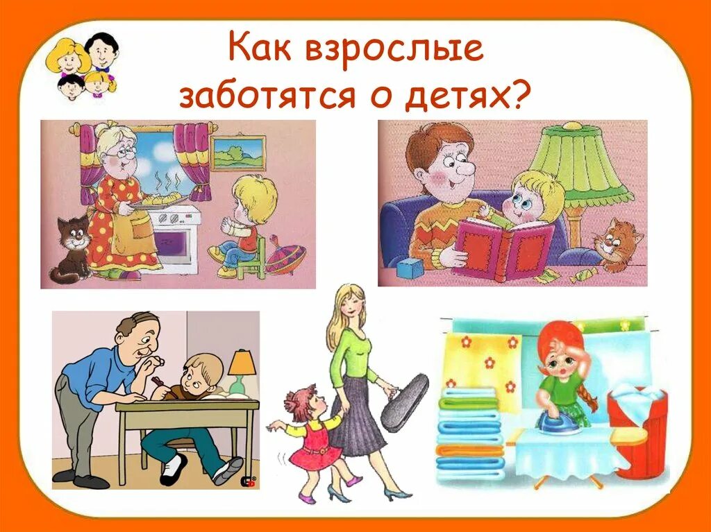 Как работает забота