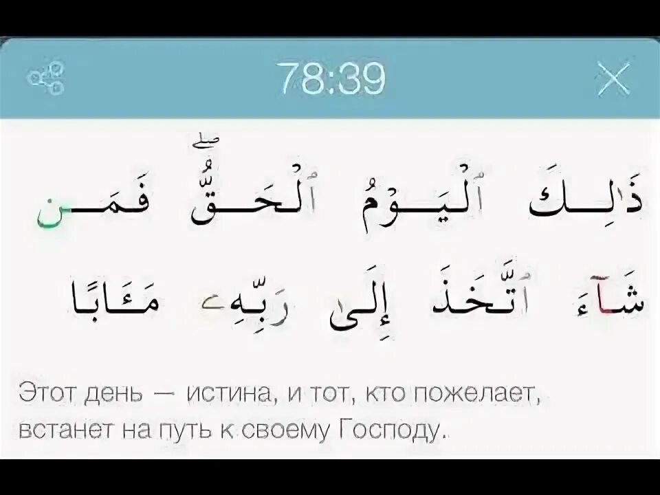 Суры джуза амма. 78 сура 8 аят. джуз корана. сура 78 ан-наба. сура амма.