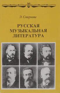 Музыкальная литература