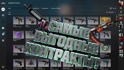 Контракты кс