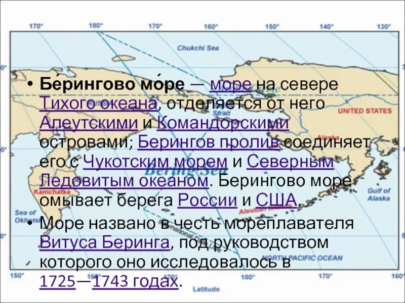 Береговая линия берингово. Берингово море описание. Берингово море географическое положение. Описание географического положения Берингова моря. Географическое положение Берингово моря кратко.