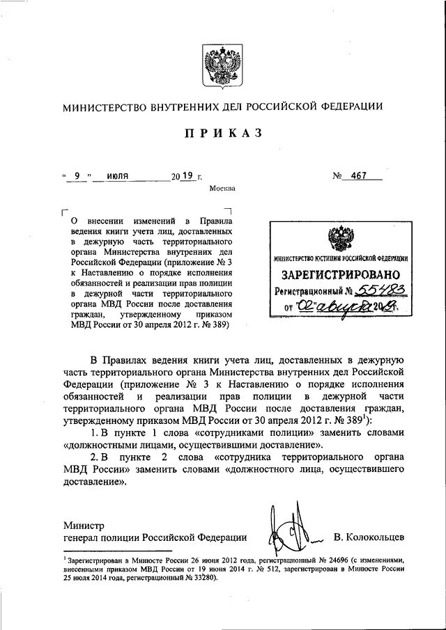 Наставление дежурной части. Приказ МВД России 364дсп. Приказ 200 ДСП МВД. Приказ 007 МВД РФ. Приказ министра МВД.