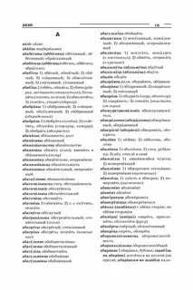 Русско белорусский словарь