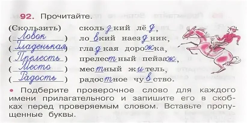Русский язык 4 рабочая тетрадь стр 44
