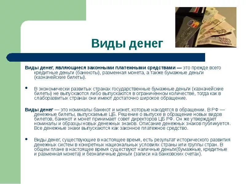 Частными деньгами являются