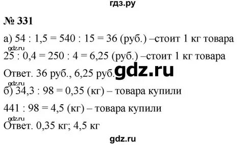 Номер 331