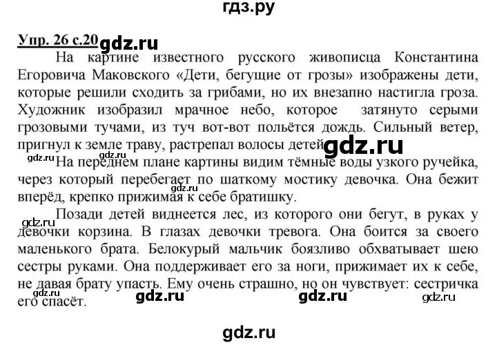 3 класс страница 26 упражнение 7. Русский язык 3 класс 1 часть упражнение 26. русский язык 3 класс 2 часть упражнение 26. русский язык 3 класс 2 часть страница 17 упражнение 26. упражнение 26 русский язык 2 класс.