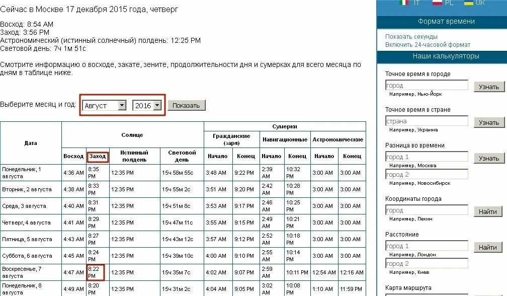Во сколько темнеет. Во сколько рассвет сегодня. Гражданские Сумерки Восход заход. Таблица рассветов и закатов.