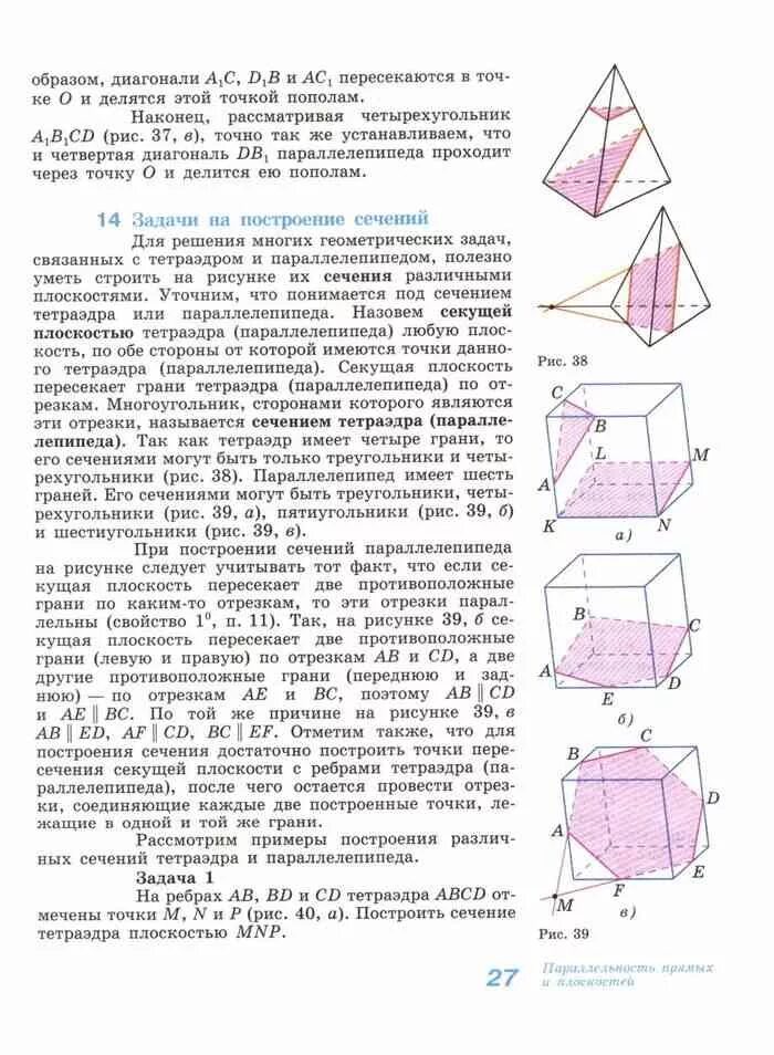 Геометрия 10 11 класс атанасян. Геометрия 10 11 класс Атанасян учебник геометрия. Стереометрия 10-11 класс Атанасян. Геометрия 10 класс Атанасян учебник. Учебник стереометрии 10-11.