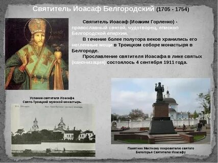 Святителя иоасафа белгород запись на прием