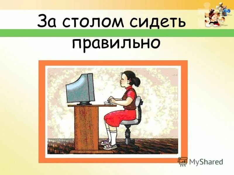 Правильная посадка за столом. Этикет за столом рисунок. Как правильно сидеть за столом. Сидеть за столом какое число. Правила правильной осанки за столом.