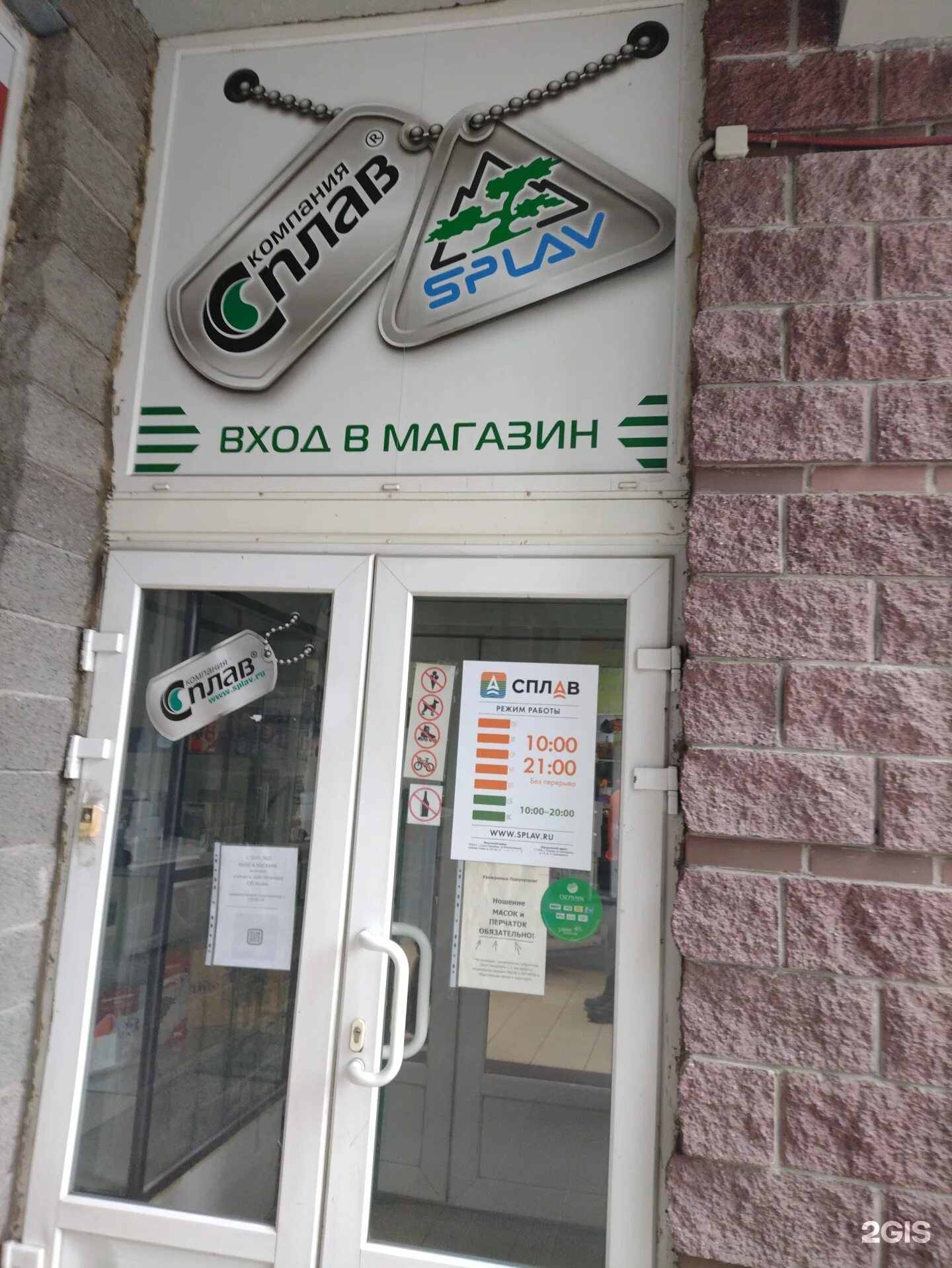 Новосибирск красноярская улица 32 сплав. Магазин сплав новосибирск. Магазин сплав старый оскол. Магазин сплав нижний новгород. Сплав магазин санкт-петербург.