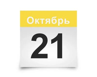20 октября это какой день