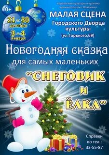 Новогодние представления для детей 2025