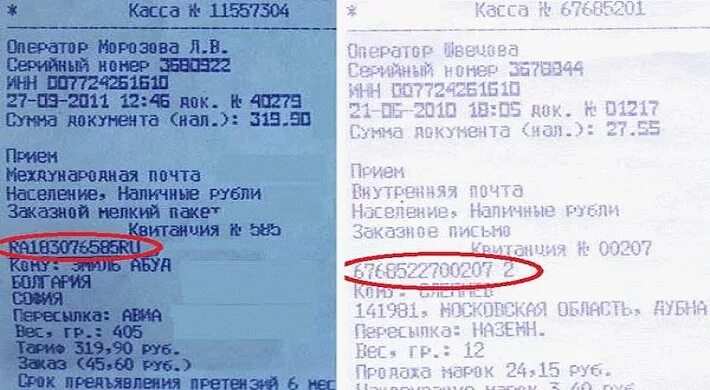 Отслеживание по индификатору по россии. Заказное письмо номер отслеживания. Почта России отслеживание заказных писем. Трек номер заказного письма. Почта отслеживание заказного письма.