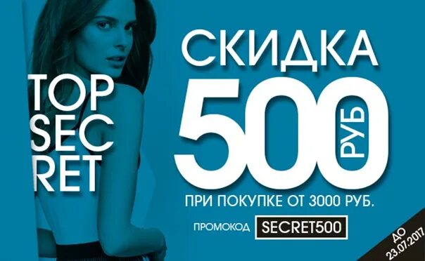 Скидка 500 рублей при покупки от 3000. Скидка 500 рублей на покупку. Купон на скидку 500 рублей. Купон на скидку 3000 рублей.