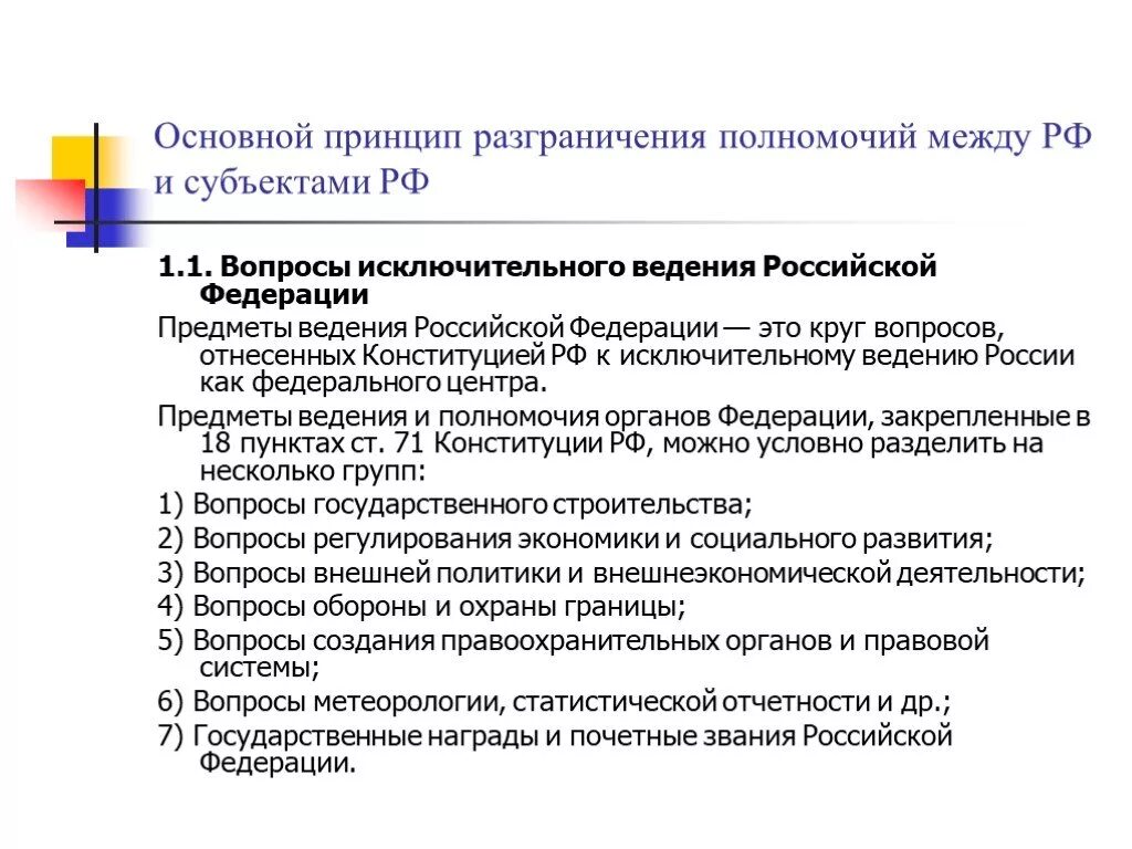 Разграничение компетенции субъектов