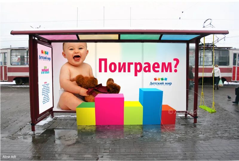 Реклама детского магазина. Креативная реклама детского магазина. Детские товары реклама. Реклама детских игрушек.