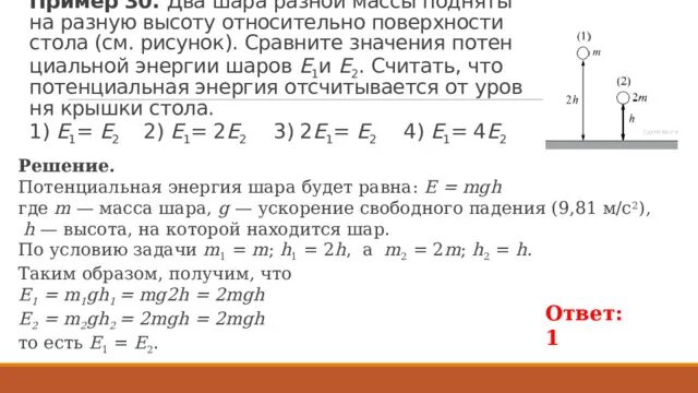 Два шара одной массы поднятв. Форму потенциальная энергия шара через 4 с после начала подъем. Деревянный шарик плавает в керосине