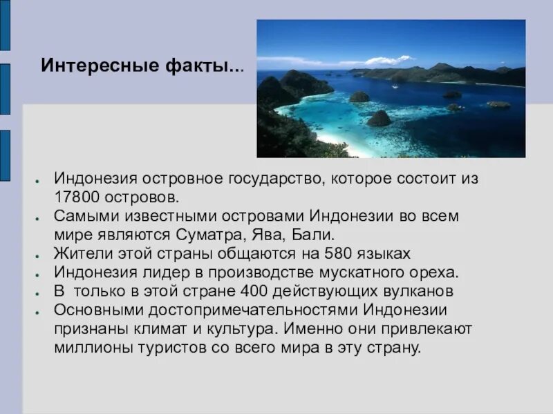 Индонезия интересные факты. Интересные факты о географии. География интересныемфакты. Презентация по Индонезии.