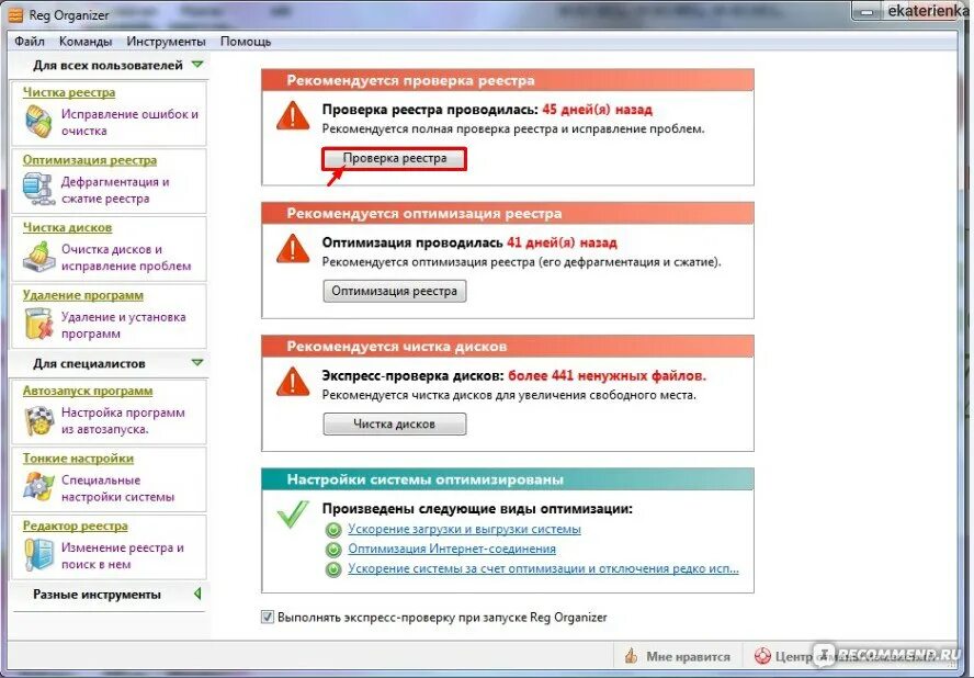Рег органайзер. Программа reg Organizer. Чистка реестр тормозит. Программа reg Organizer отзывы.