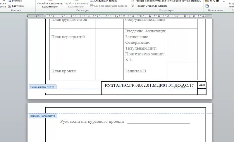 Колонтитул в тексте. Рамки для колонтитулов. Чертёжную рамку в колонтитул. Рамка для колонтитула в Ворде. Как сделать колонтитул рамку