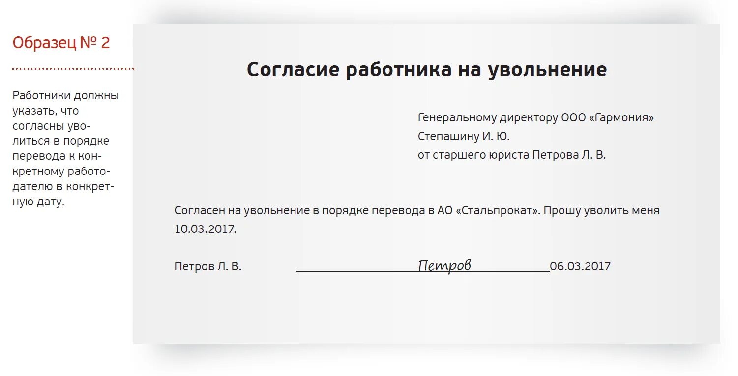 Перевод к другому работодателю по инициативе работодателя. Заявление при переводе в другую организацию образец. согласие сотрудника на перевод в другую организацию образец. заявление о переводе в другую организаци. согласие сотрудника на увольнение в порядке перевода.