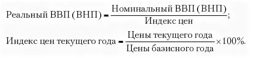 Расчет национального продукта. Номинальный и реальный ВВП формулы расчета. Величина реального ВВП формула. Реального ВВП рассчитывается по формуле. Расчет номинального и реального ВВП.