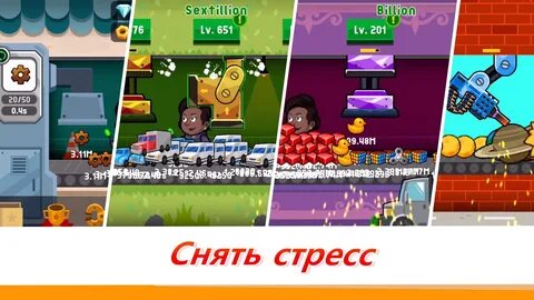 Idle inc мод