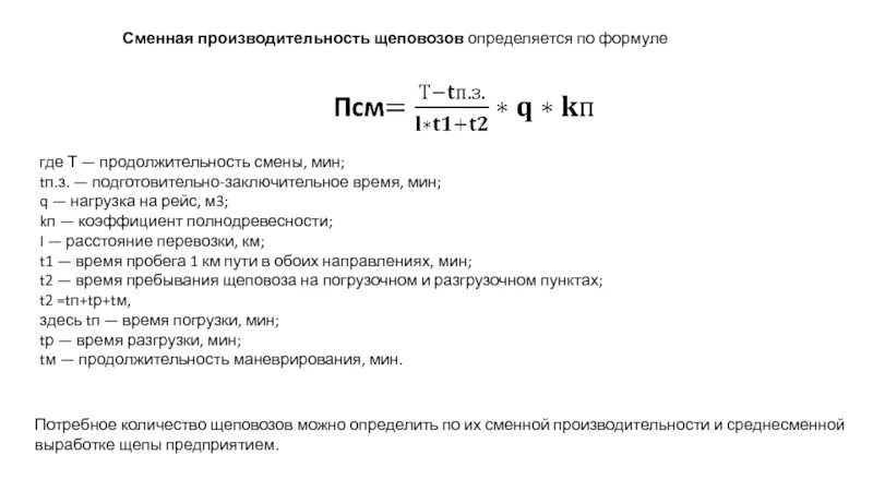 Как рассчитать производительность станка. Расчет производительности оборудования. Сменная производительность станка. Основные преимущества станка с чпу. Преимущества станков.