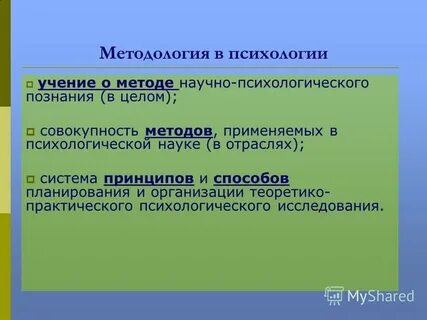 Психологические учения