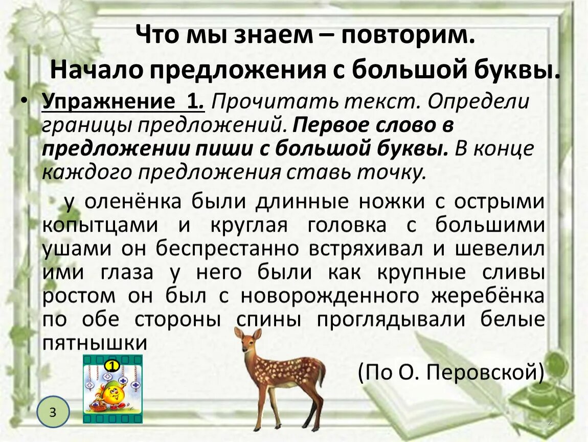 Предложение начинается с заглавной. Предложение с большой буквы. Начало предложения с большой буквы. Большая буква в начале предложения. Предложение с заглавной буквы.