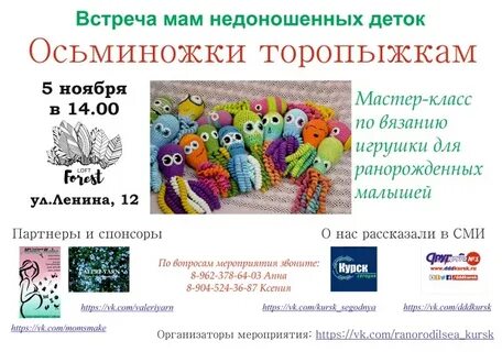 Схема вязания осьминожки крючком для недоношенных схема