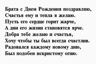 Поздравление с днем рождения брату на юбилей