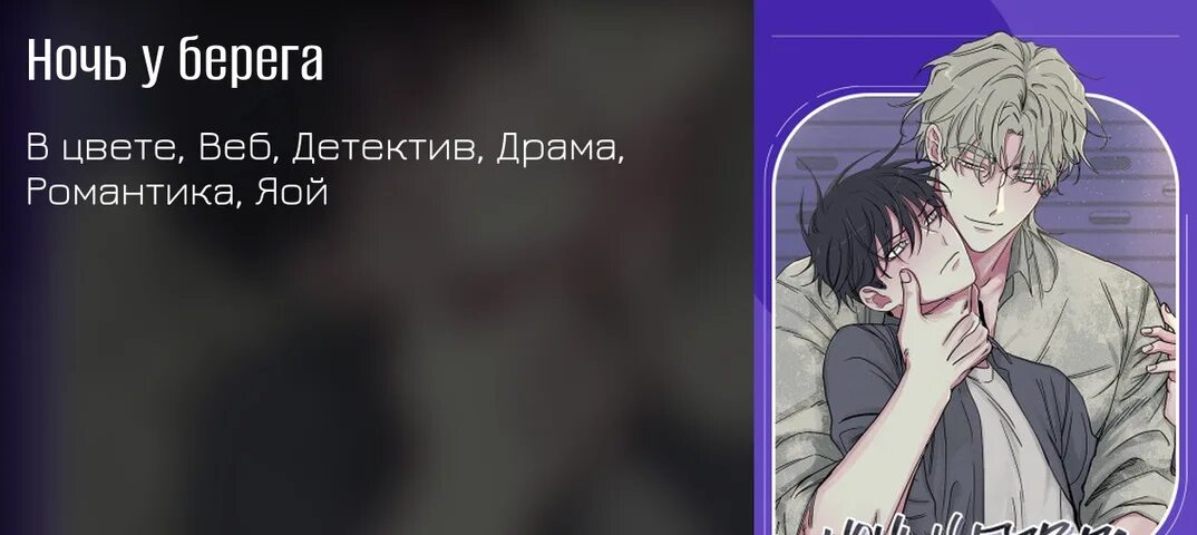 Ночь у берега манхва 66 глава читать. Ночь у берега манхва. ночь у берега манга.