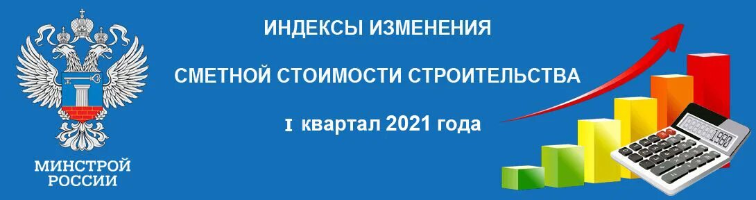 Сметные изменения 2021