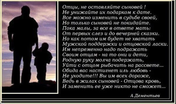 Отец другими словами