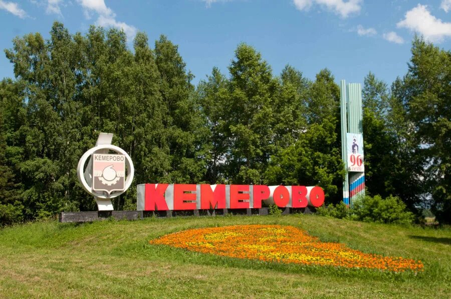 план застройки ленинского района кемерово. городской округ город кемерово. кемерово вывеска въезд в город. парк омских трамваев. застройка сибиряков гвардейцев кемерово.